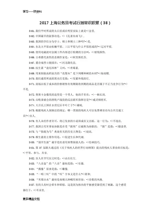 最新上海公务员考试行测常识积累(38)