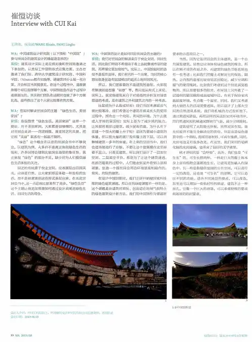 崔恺访谈