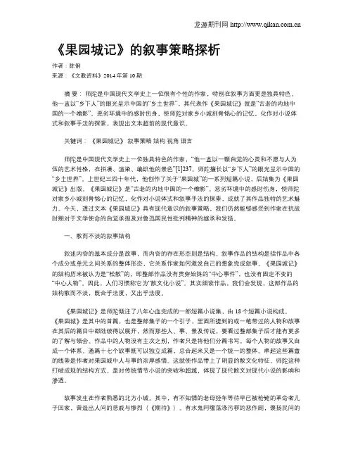 《果园城记》的叙事策略探析