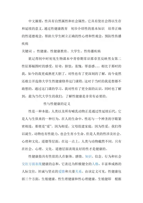 性健康教育论文