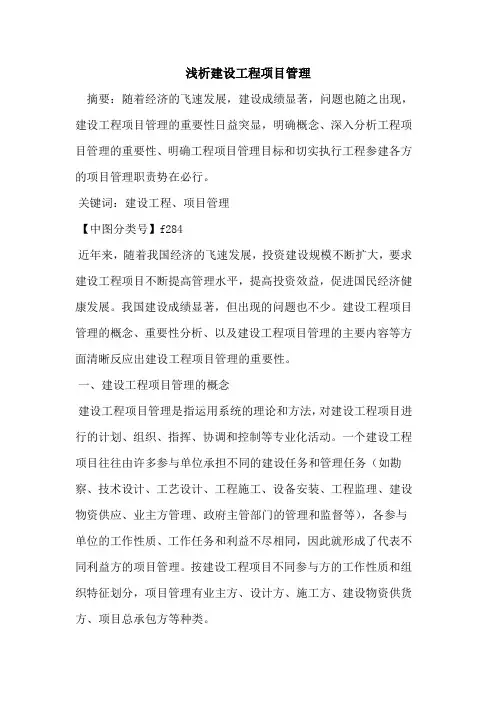 建设工程项目管理