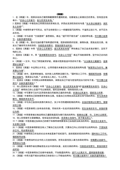 离骚》《蜀道难》情境默写答案