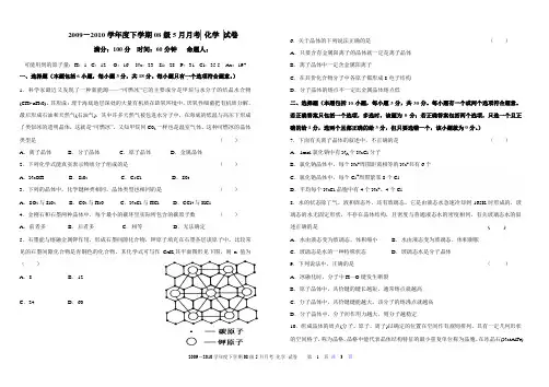 2009-2010学年度下学期08级5月月考 化学 试卷