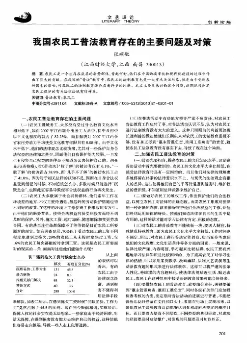 我国农民工普法教育存在的主要问题及对策