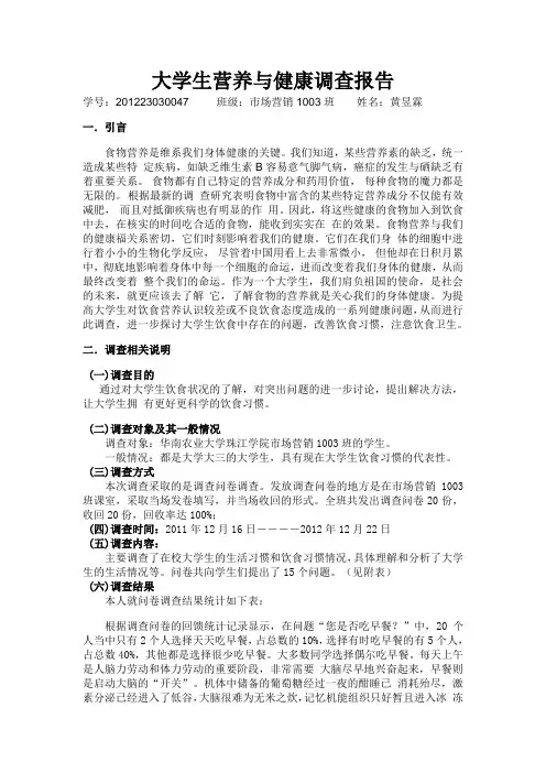 大学生营养与健康调查报告