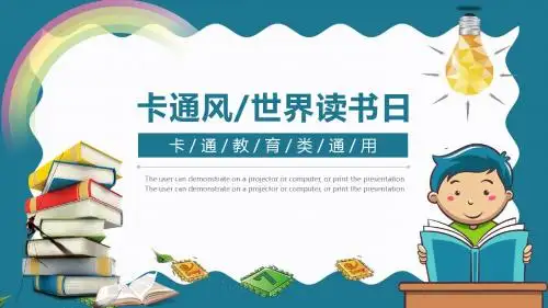 卡通风世界读书日读书分享会PPT模板