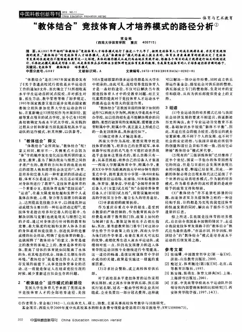 “教体结合”竞技体育人才培养模式的路径分析