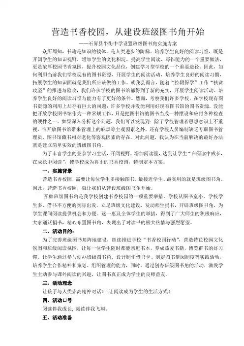 班级图书角方案