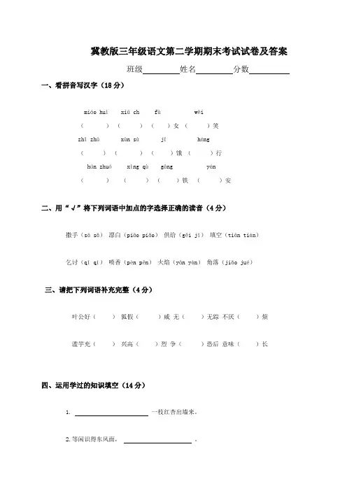 冀教版小学三年级下册语文期末测试题及答案