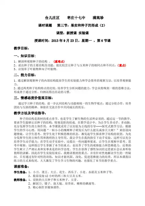 果实和种子的形成  教案