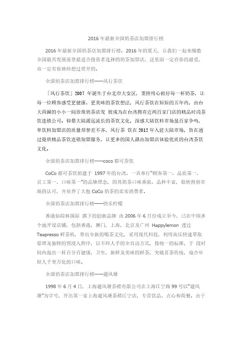 2016年全国最新奶茶店加盟排行榜