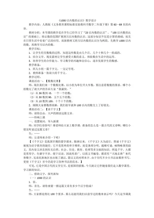 《1000以内数的认识》教学设计 (1)