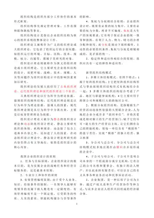 人力资源二级考试串讲复习资料.doc