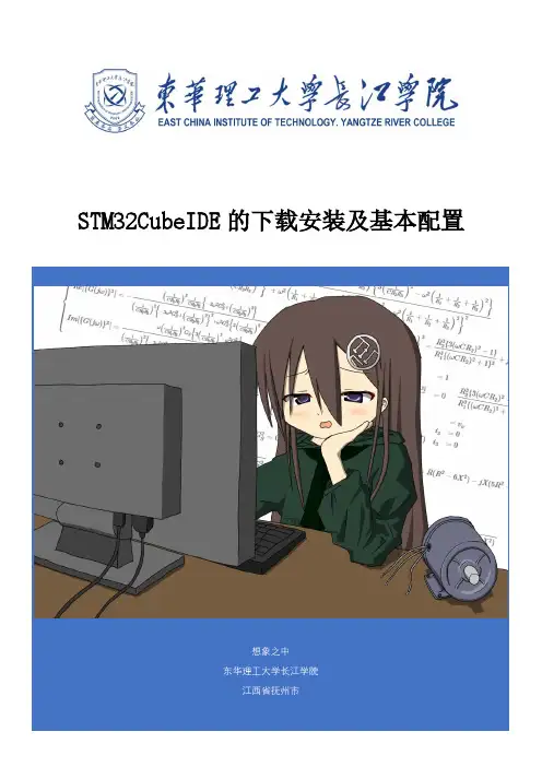 STM32CubeIDE的下载安装及基本配置(超详细)