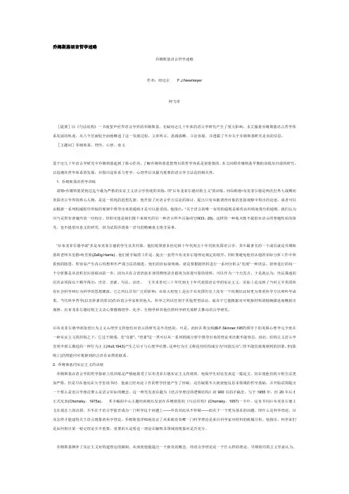 乔姆斯基语言哲学述略