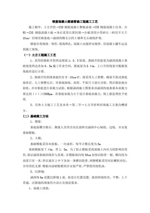 钢筋混凝土箱涵管涵工程施工工艺