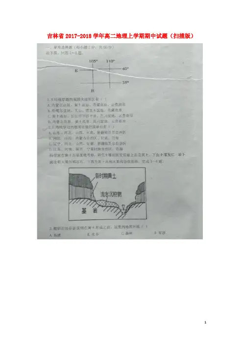 吉林省高二地理上学期期中试题(扫描版)