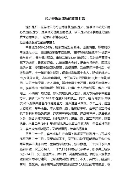 经历挫折后成功的故事3篇