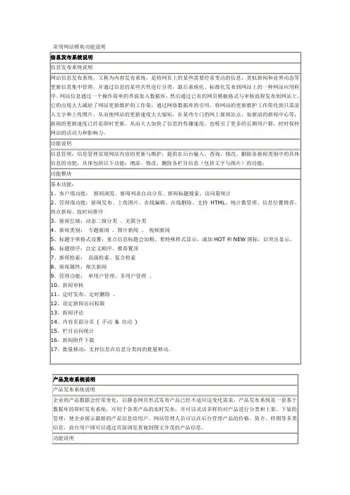 常用网站模块功能说明(仅供参考)