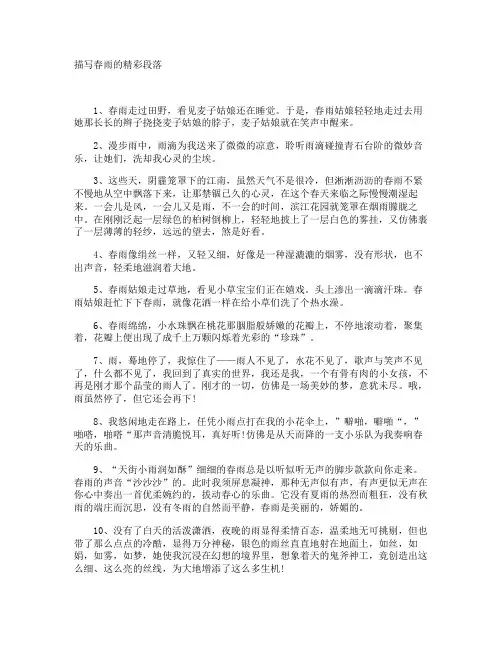 描写春雨的精彩段落