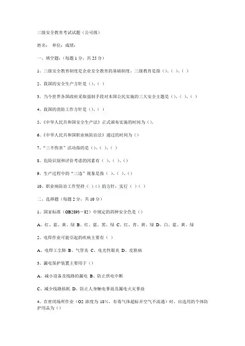 三级安全教育考试试题及答案 2