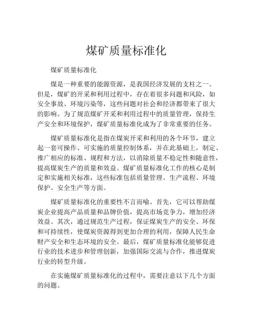 煤矿质量标准化