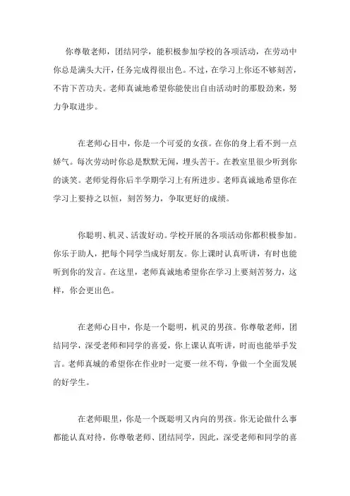 小学四年级期末评语