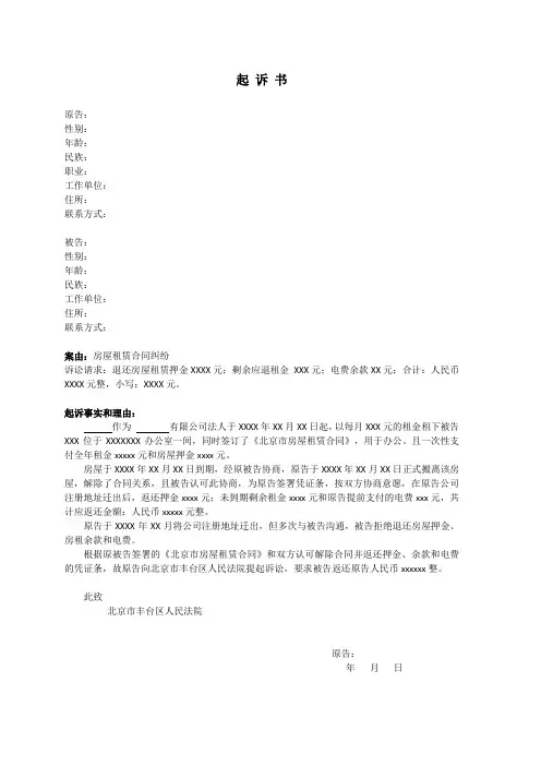 起诉书 -用于退还房屋押金