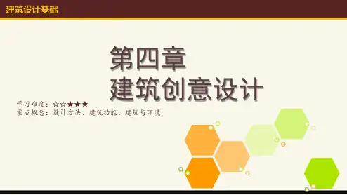 建筑创意设计