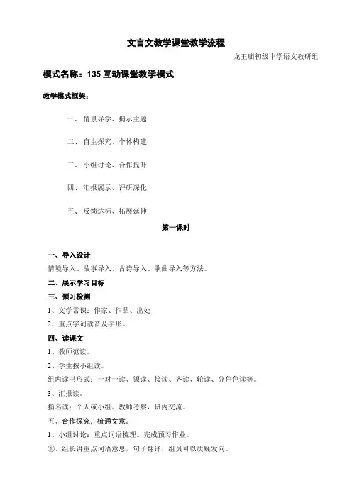 文言文教学课堂教学流程