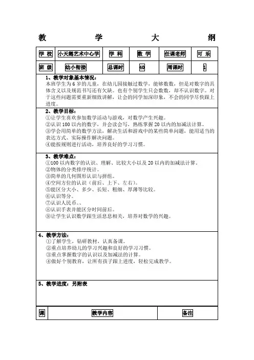 幼小衔接数学大纲