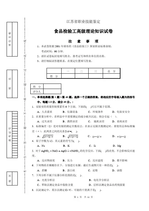 高级理论试卷正文1