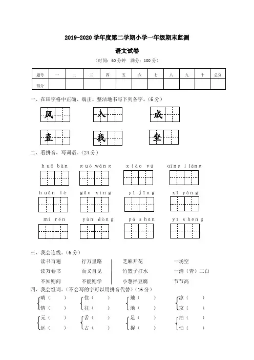 部编版一年级下册语文期末试卷(有答案)