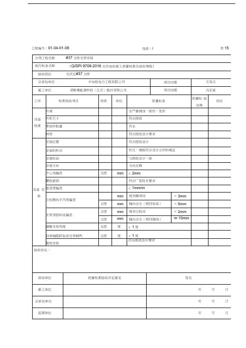 光伏支架安装检验批