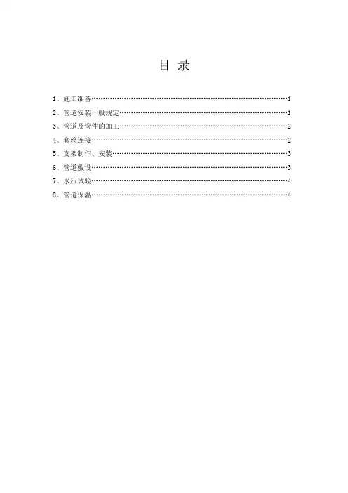钢塑复合管施工工艺