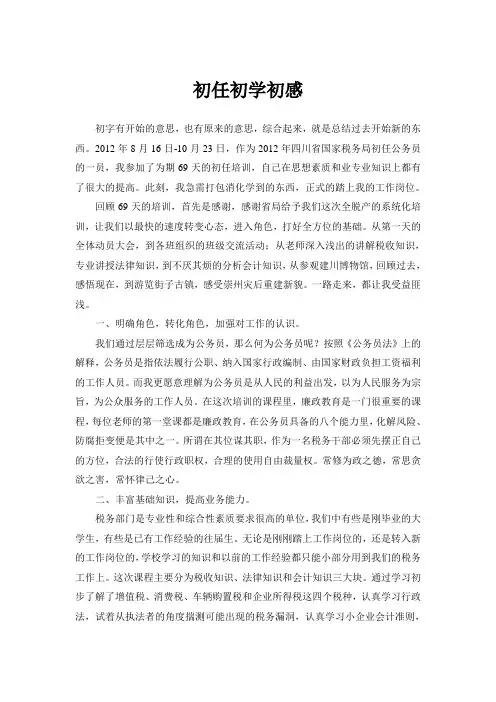 公务员培训心得 2
