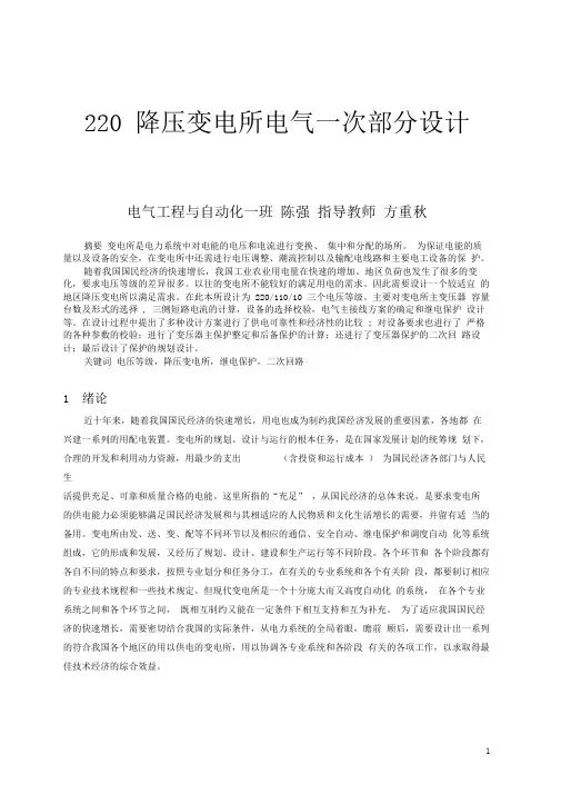 220kv降压变电所电气一次部分设计 2