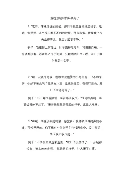 落魄没钱时的经典句子