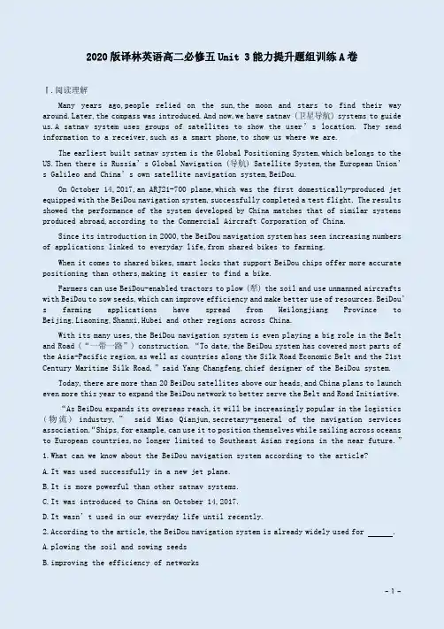 2020版译林英语高二必修五Unit 3能力提升题组训练A卷附答案解析