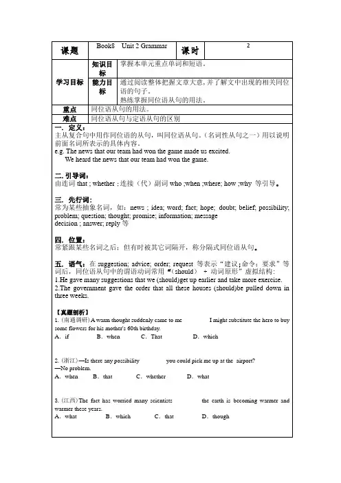 选修八-Unit-2-语法：同位语从句(学生)