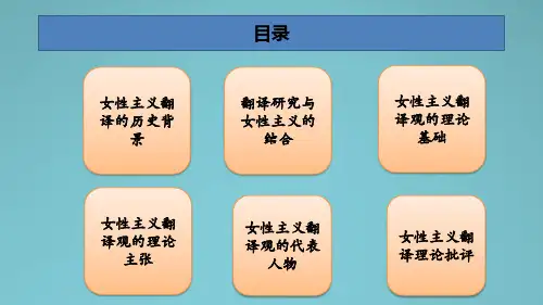 西方女性主义翻译观
