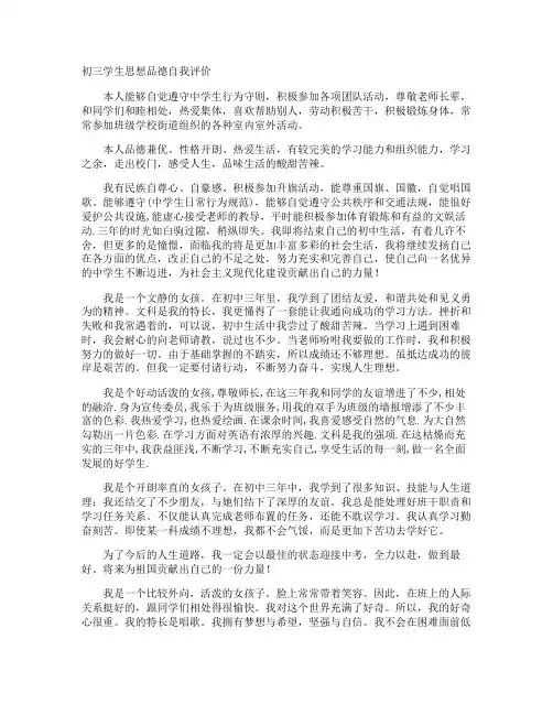 初三学生思想品德自我评价