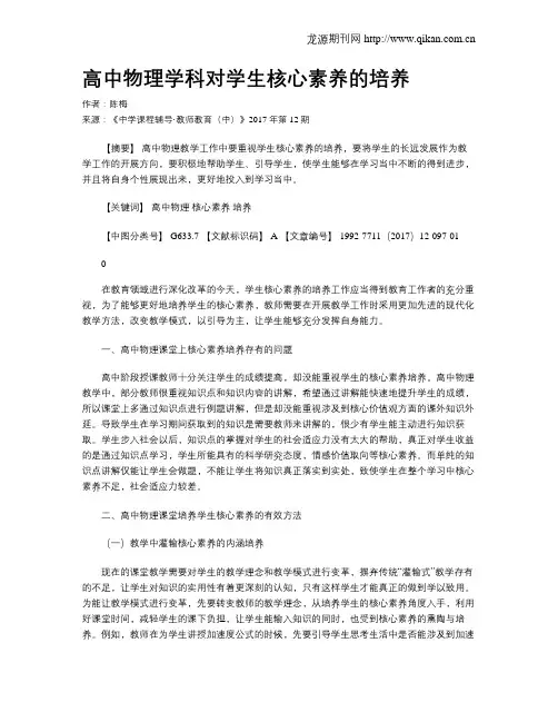 高中物理学科对学生核心素养的培养