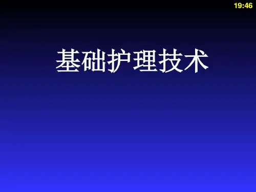 临终患者的护理技术PPT幻灯片