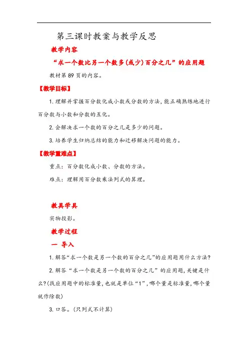 人教版六年级上册数学 用百分数解决问题2教案与教学反思2