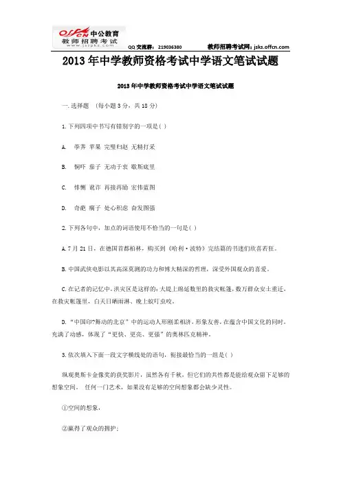 2013年中学教师资格考试中学语文笔试试题