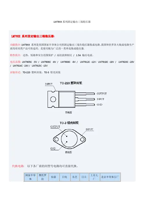 LM79XX 系列固定输出三端稳压器