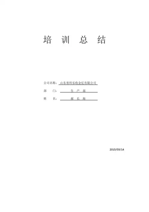 设备点检-培训总结