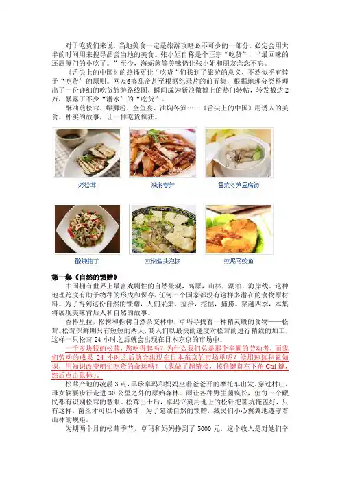 《舌尖上的中国》图文版附旅游路线图(免费)
