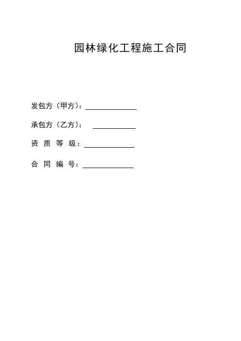 园林工程施工合同